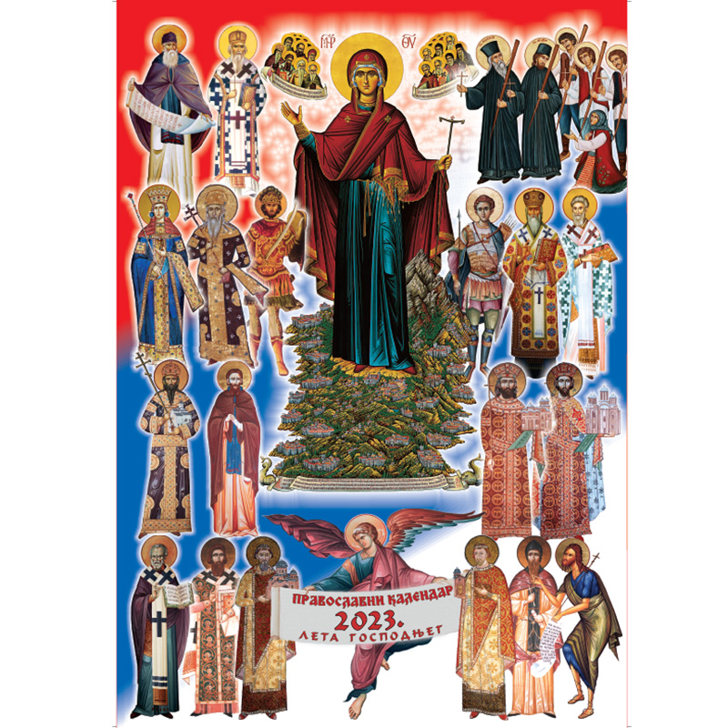 Православни зидни календар за 2023.